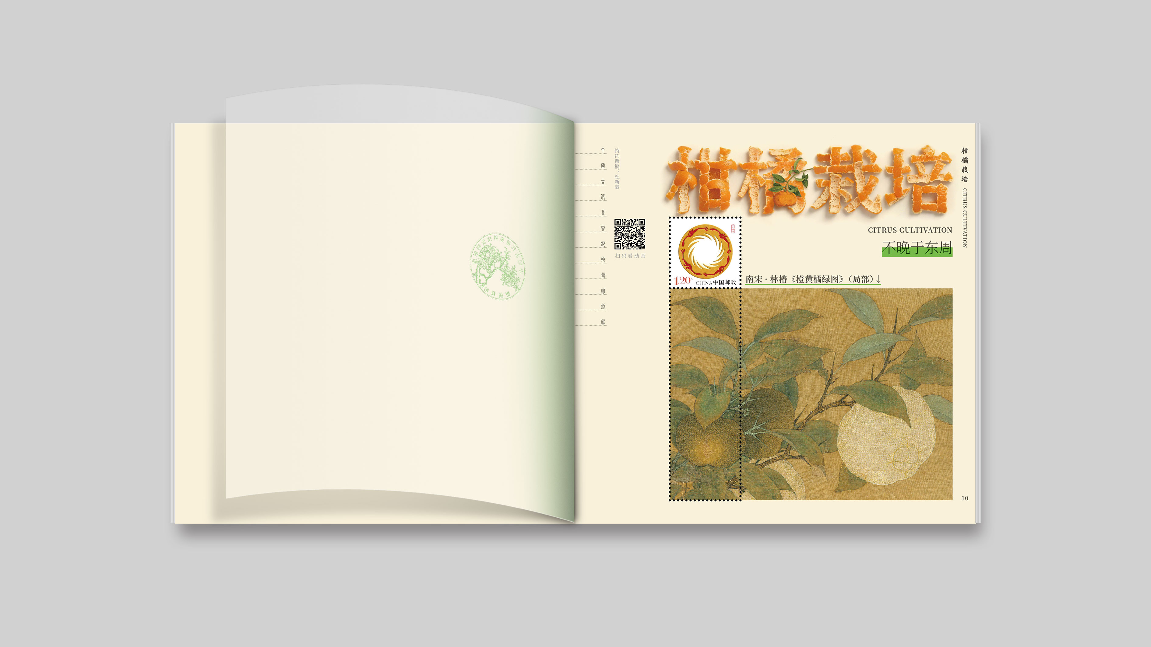  巧思天工——中国古代重要科技发明创造个性化本票册（第八辑）_9