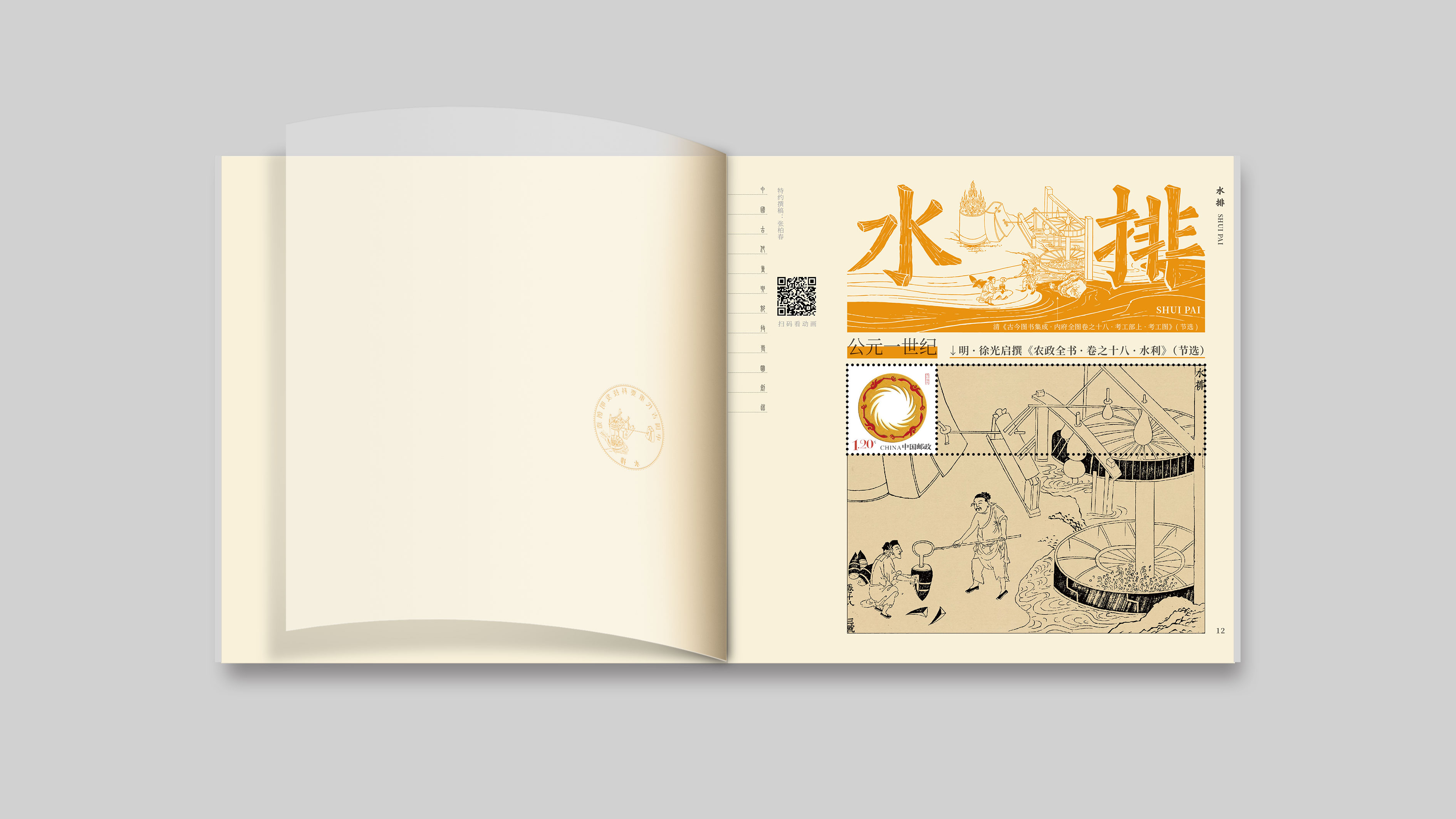  巧思天工——中国古代重要科技发明创造个性化本票册（第八辑）_10