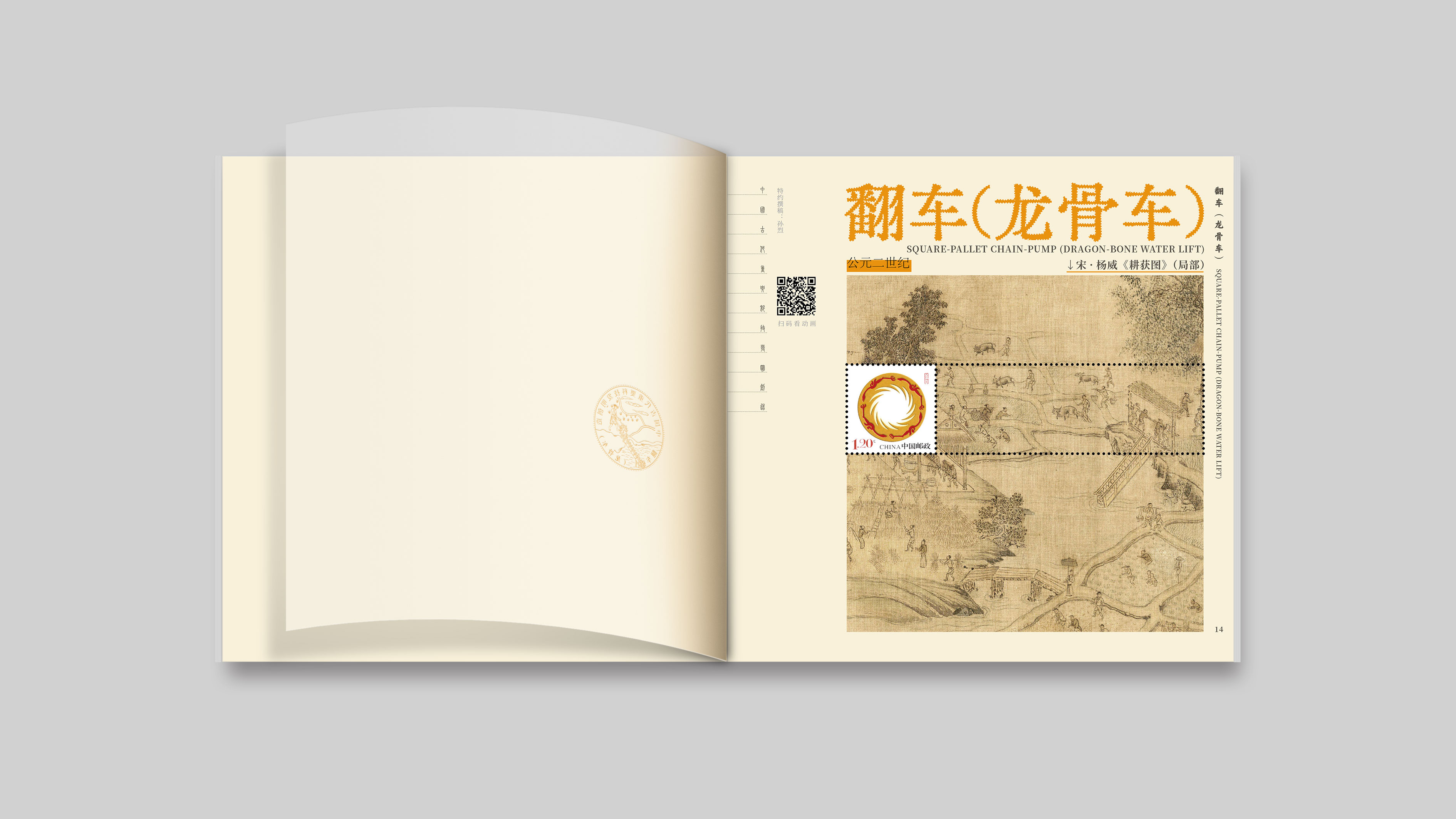  巧思天工——中国古代重要科技发明创造个性化本票册（第八辑）_11
