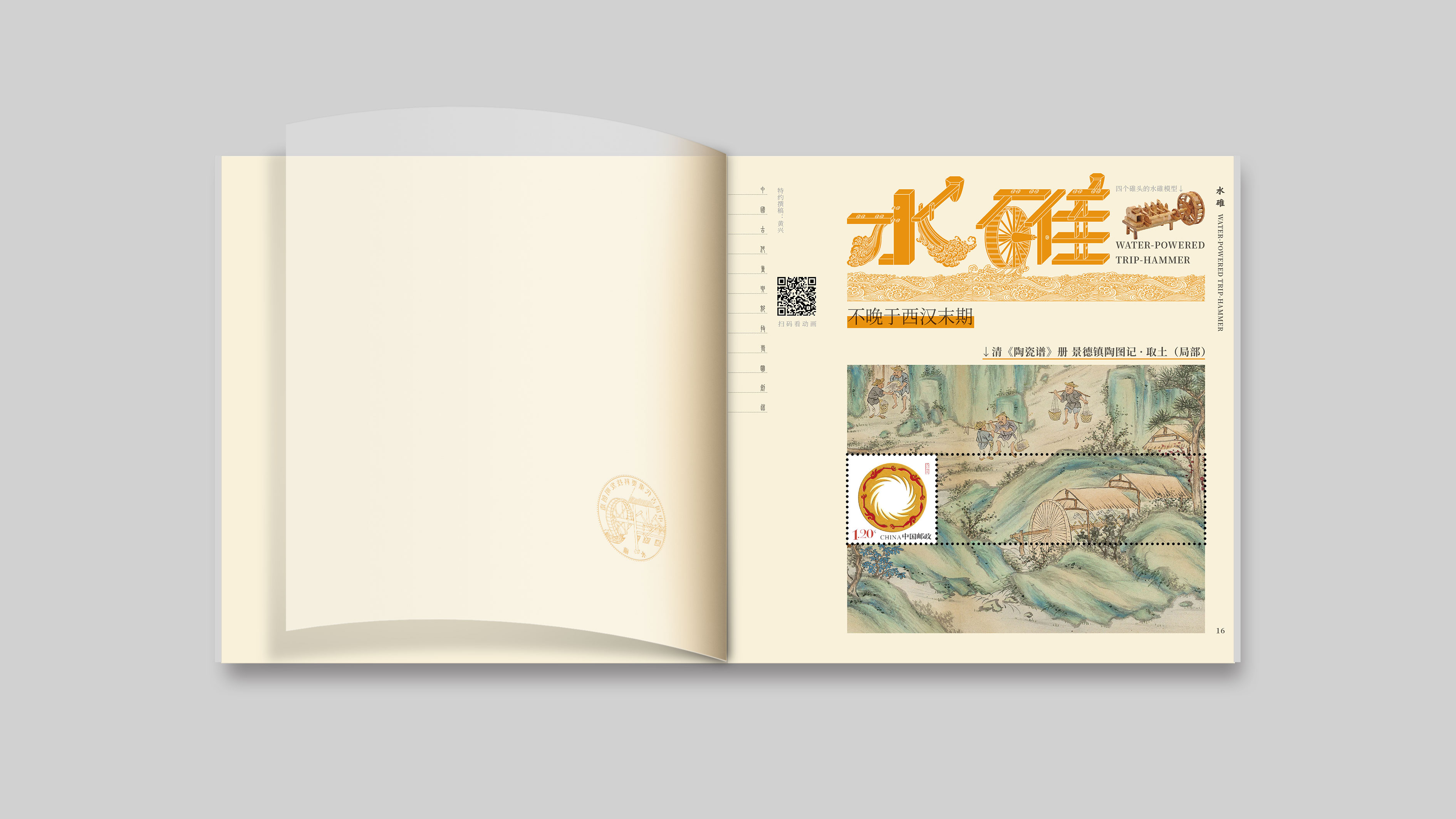  巧思天工——中国古代重要科技发明创造个性化本票册（第八辑）_12