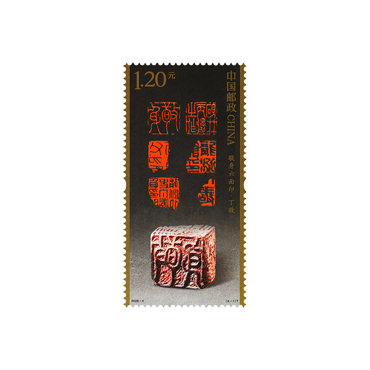 中国篆刻（三）_1