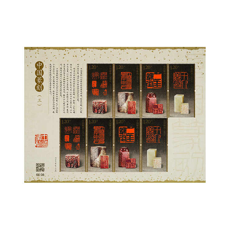 中国篆刻（三）_9