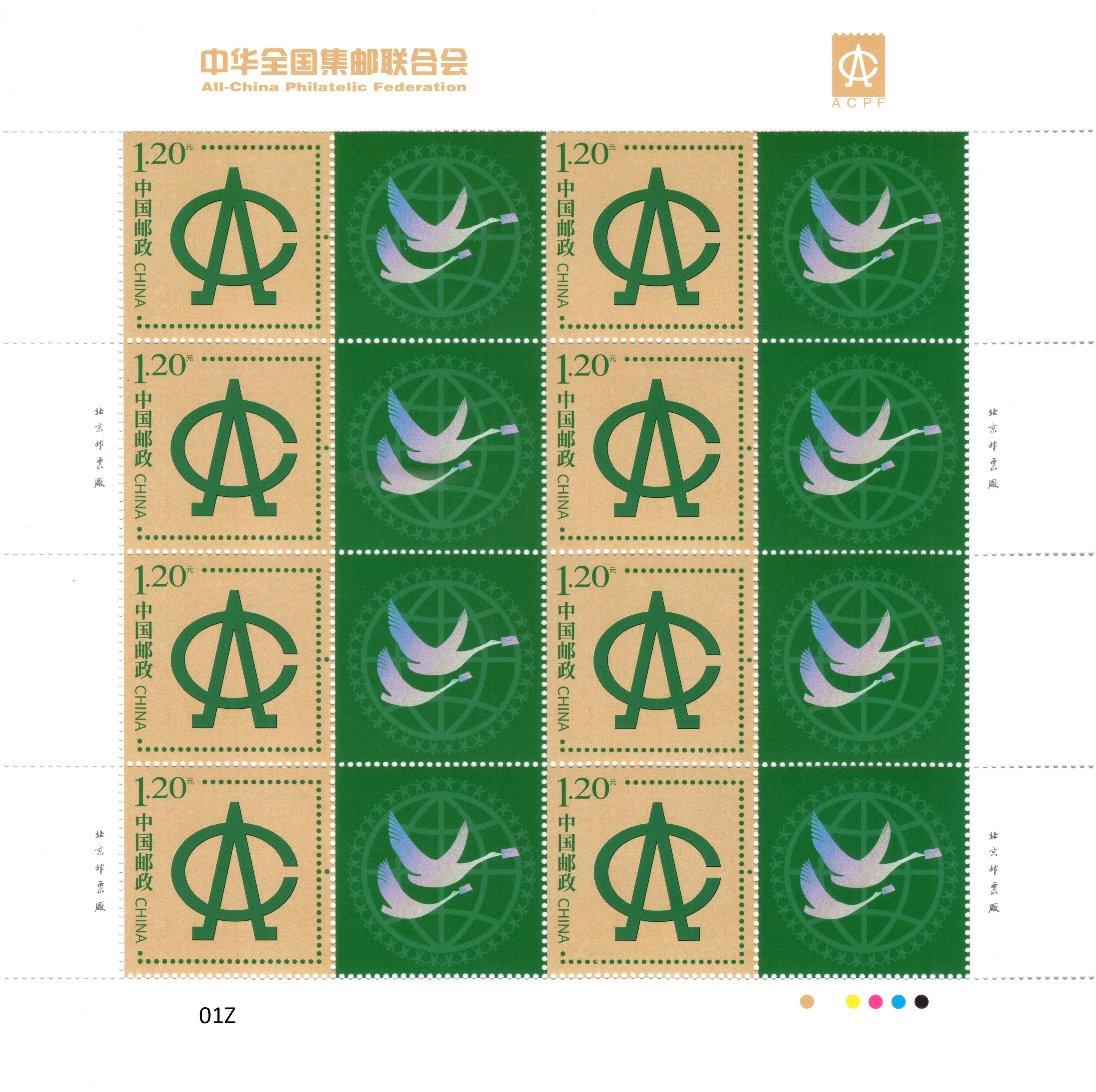 中华全国集邮联合会_0