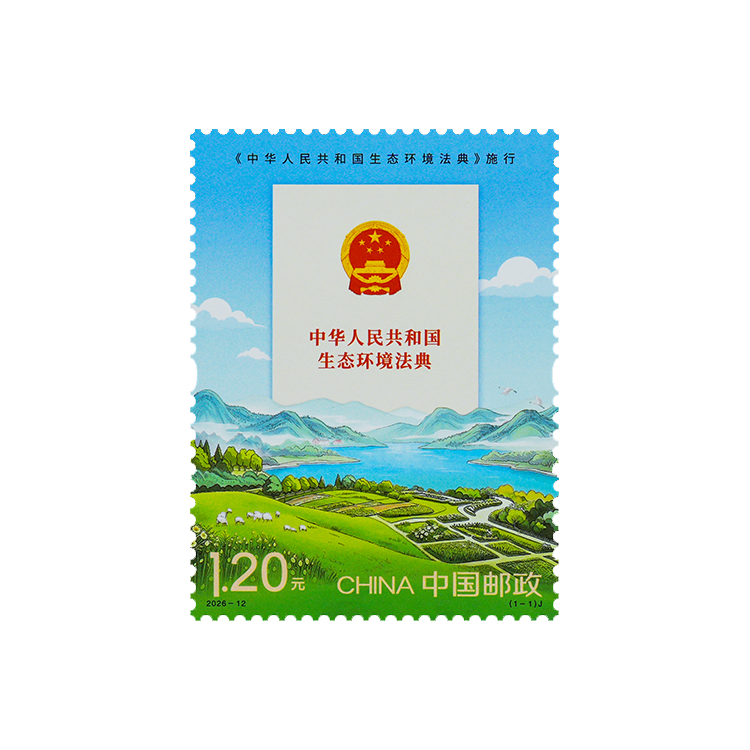 《中华人民共和国生态环境法典》施行_0