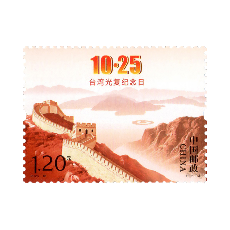 台湾光复纪念日_0