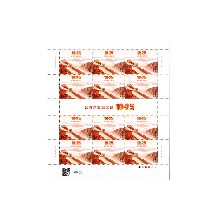 台湾光复纪念日_1